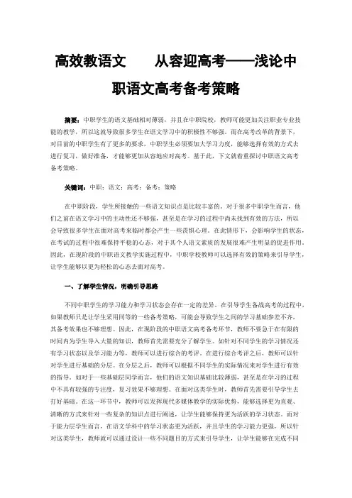 高效教语文从容迎高考——浅论中职语文高考备考策略