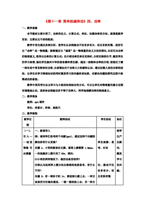 九年级物理上册 第十一章《简单机械和功》四、功率教学设计 苏科版