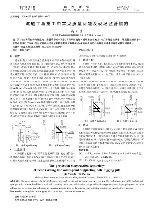 隧道工程施工中常见质量问题及现场监管措施