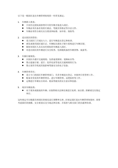 园区进出车辆管理制度