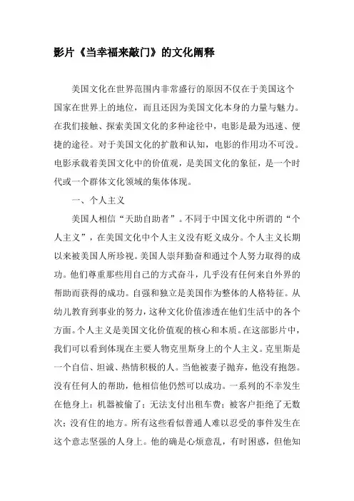 影片《当幸福来敲门》的文化阐释-最新年精选文档