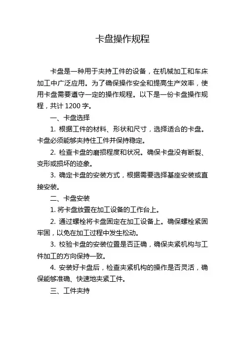 卡盘操作规程