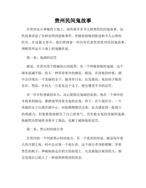 贵州民间鬼故事