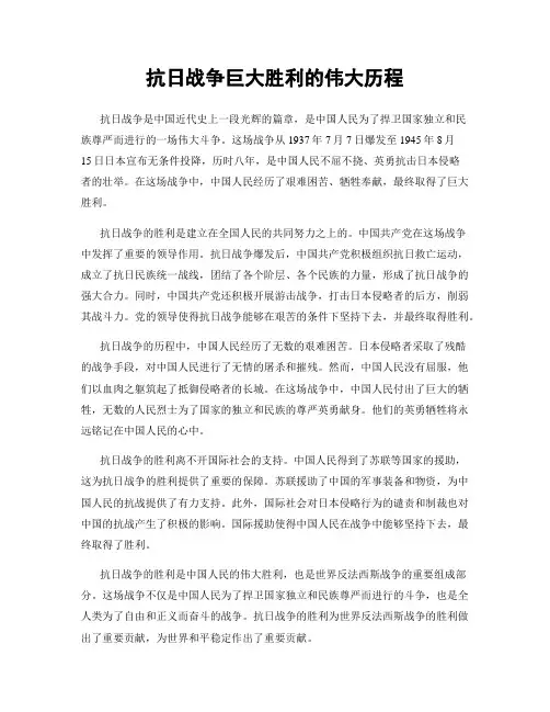 抗日战争巨大胜利的伟大历程