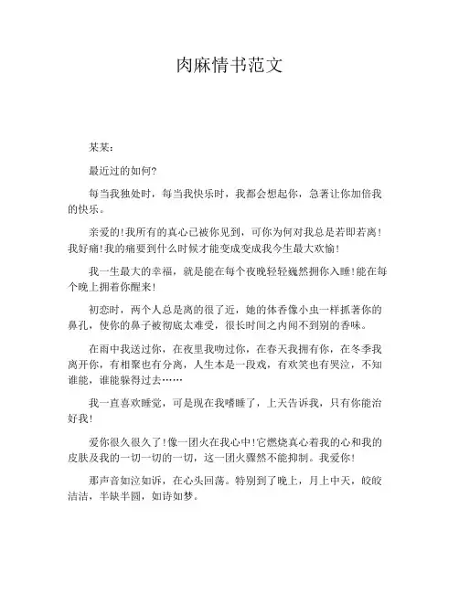肉麻情书范文