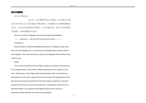 语言灭绝雅思