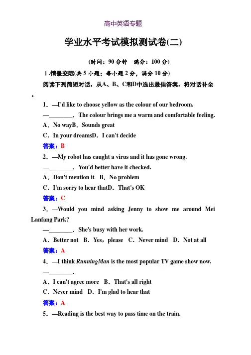 2018-2019年英语高中学业水平考试模拟测试卷(二) Word版含解析