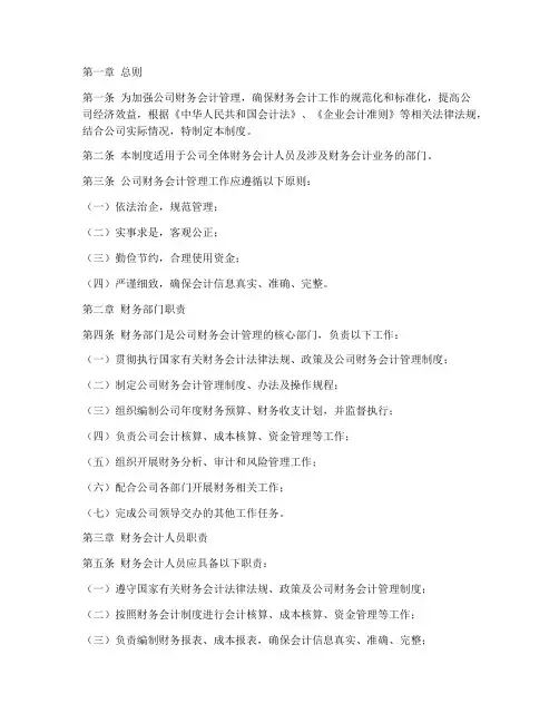公司财务会计管理制度范本