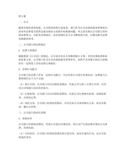 公司部门对外的法律效力(2篇)