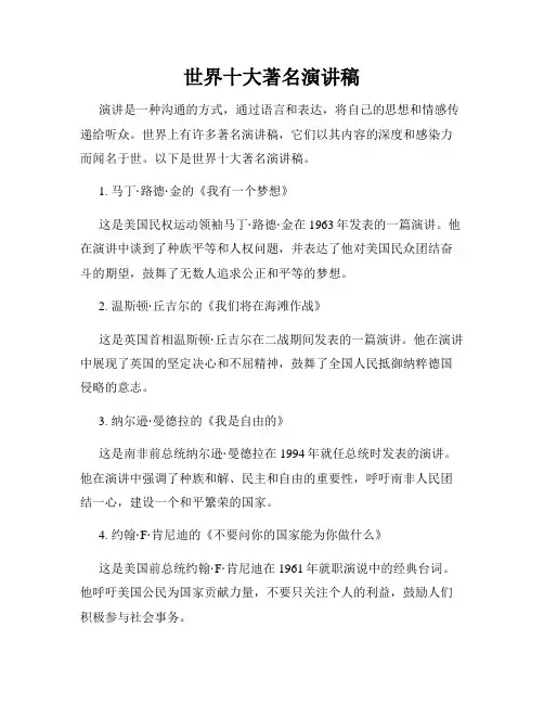 世界十大著名演讲稿