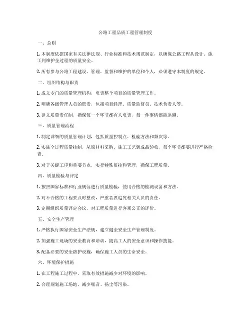 公路工程品质工程管理制度