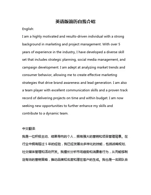 英语版简历自我介绍