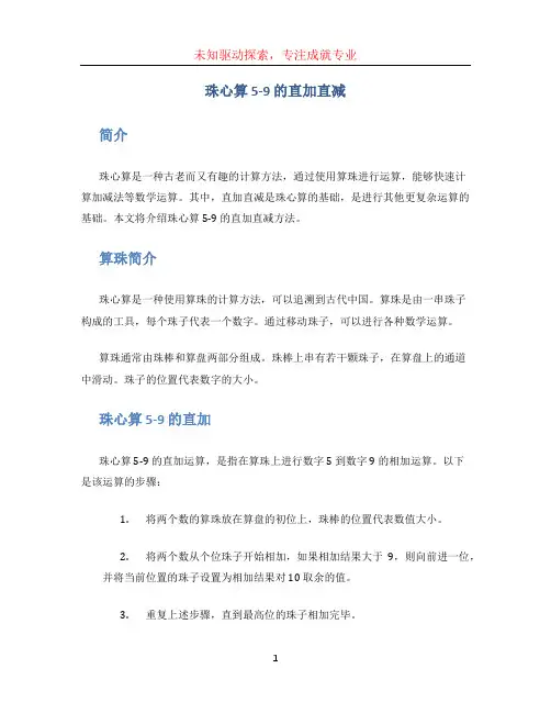 珠心算5-9的直加直减