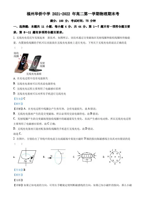 福建省福州华侨中学2021-2022学年高二(上)期末考试物理试题(解析版)