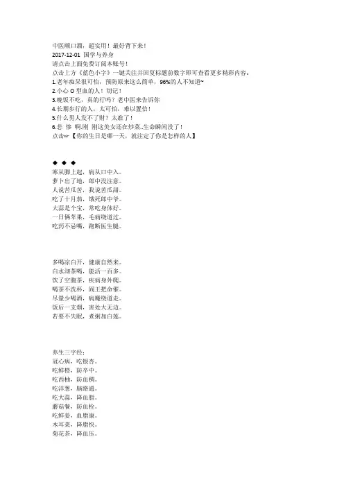 中医顺口溜,超实用!最好背下来!