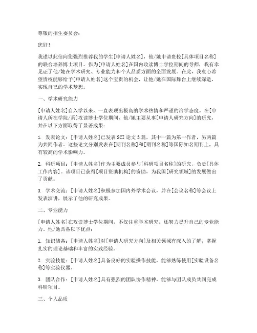 联合培养博士推荐信范文