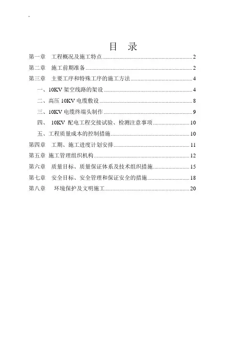 10KV线路项目工程规划项目工程组织方案计划