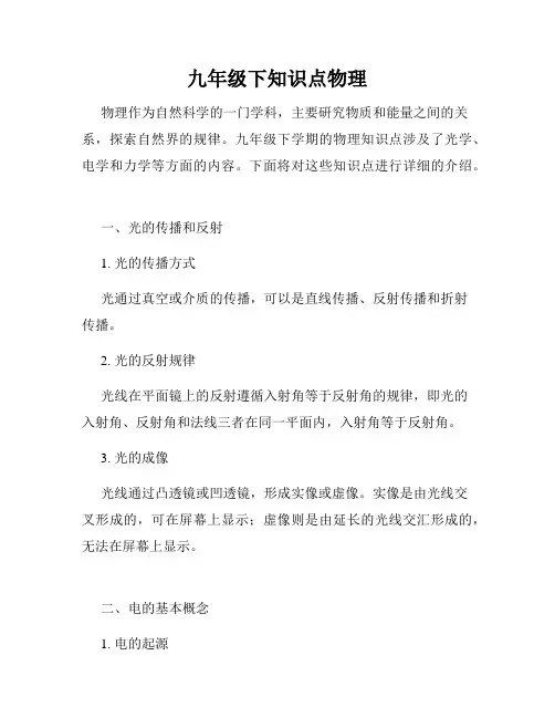 九年级下知识点物理