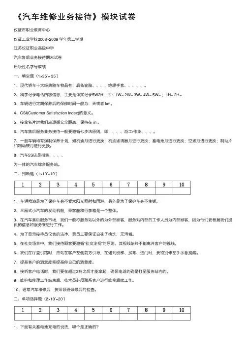 《汽车维修业务接待》模块试卷