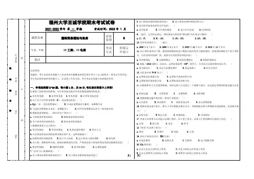 [2021下]国际贸易理论与实务_试卷_B卷_戴雪
