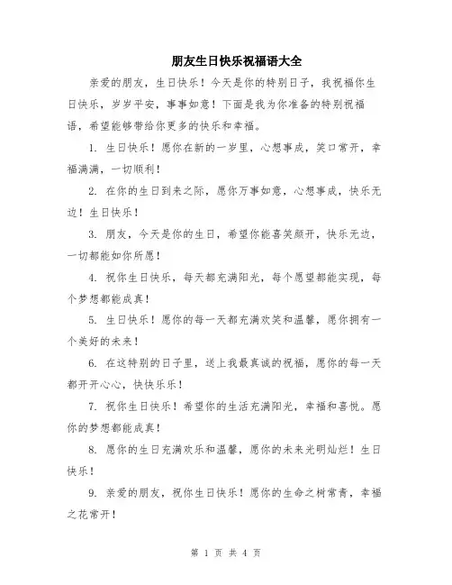 朋友生日快乐祝福语大全