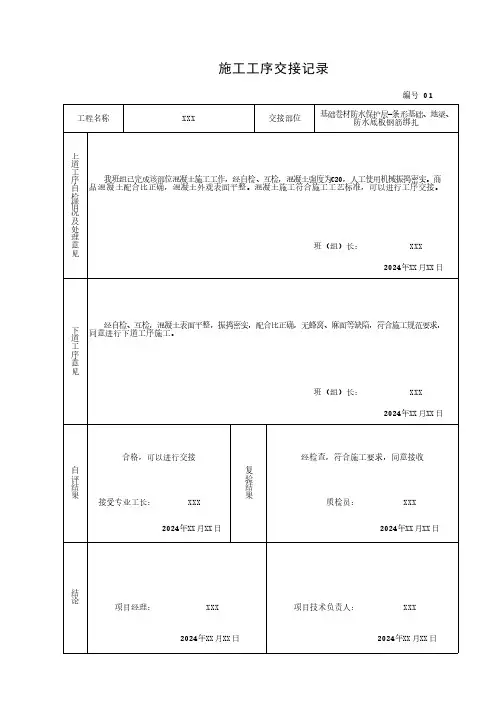 施工工序交接记录