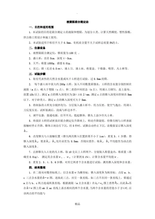 液塑限联合测定法