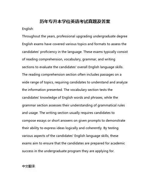 历年专升本学位英语考试真题及答案