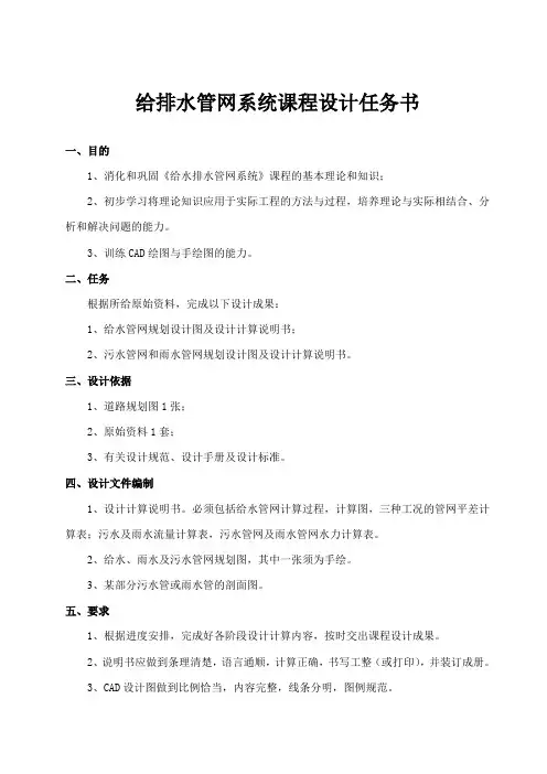 给排水管道课程设计任务书与指导书