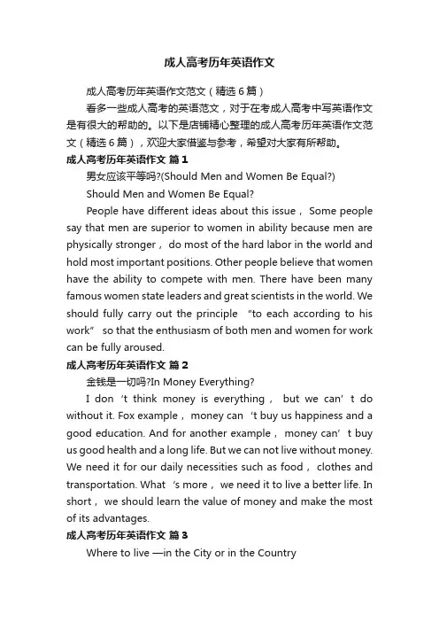 成人高考历年英语作文