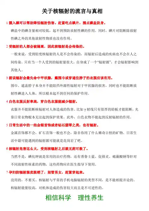 关于核辐射的流言与真相
