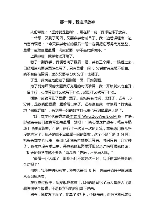那一刻，我选择放弃