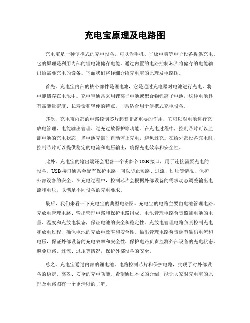 充电宝原理及电路图