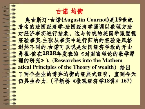 博弈论第一章ppt课件