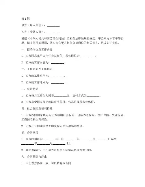 公益岗合同协议书(3篇)