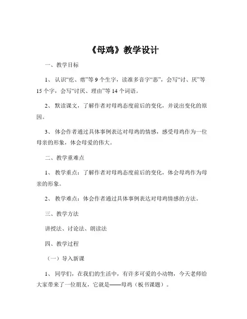 《母鸡》教学设计