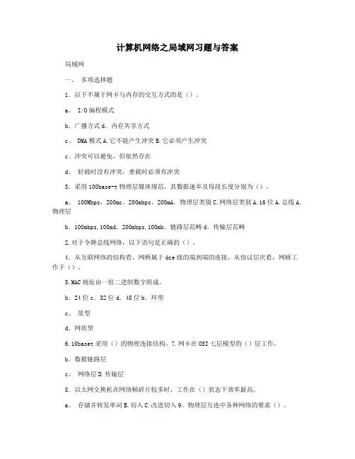 计算机网络之局域网习题与答案