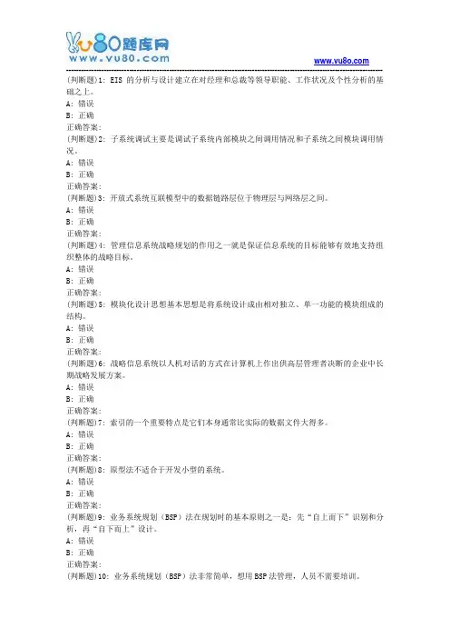 华东《管理信息系统》2019年春季学期在线作业(二)
