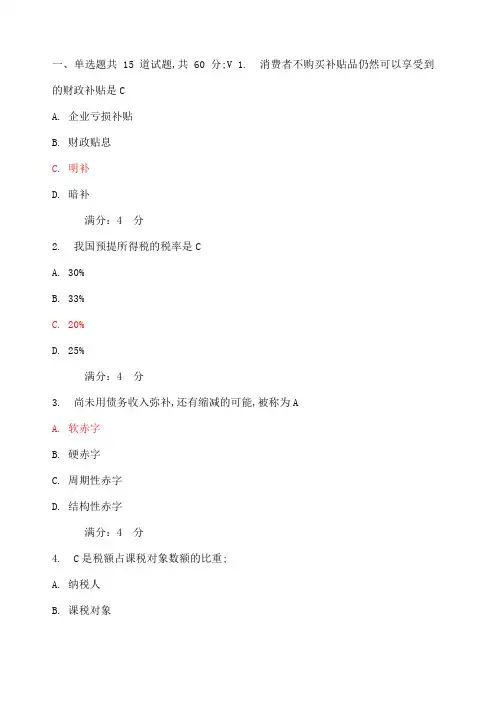 财政概论作业及答案
