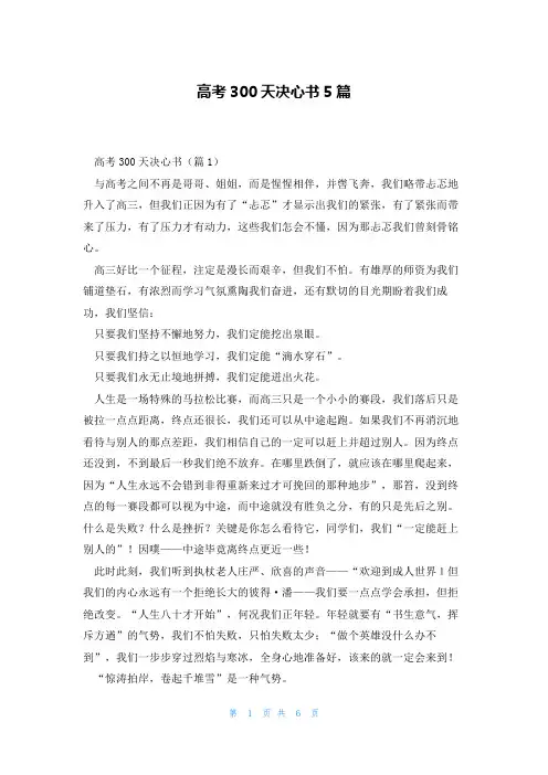 高考300天决心书5篇
