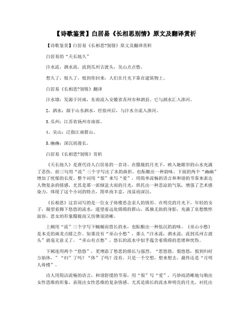 【诗歌鉴赏】白居易《长相思别情》原文及翻译赏析
