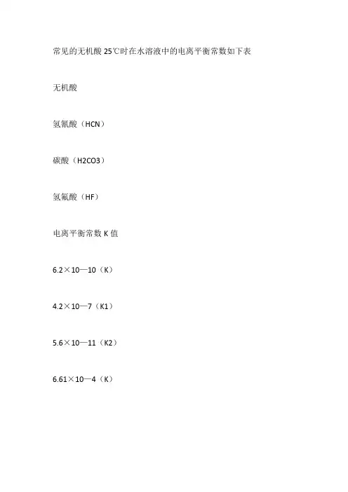 25℃水的电离平衡常数