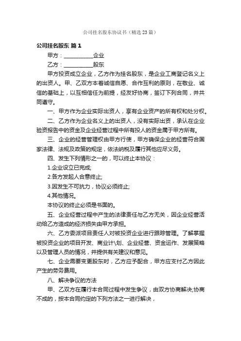 公司挂名股东协议书（精选23篇）
