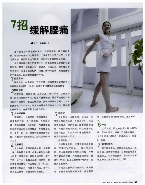 7招缓解腰痛