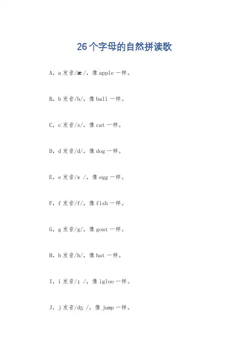 26个字母的自然拼读歌