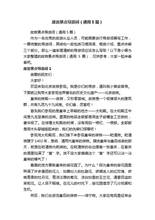 故宫景点导游词（通用5篇）