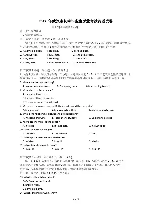 2017湖北省武汉市中考英语试卷(附答案)