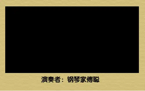 人教初中语文九上7《傅雷家书两则》[张佳佳]【市一等奖】优质课