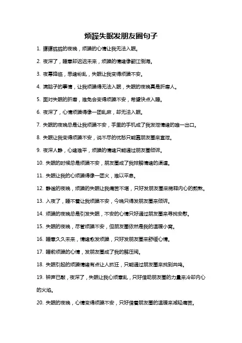 烦躁失眠发朋友圈句子