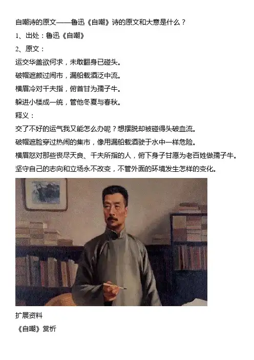自嘲诗的原文